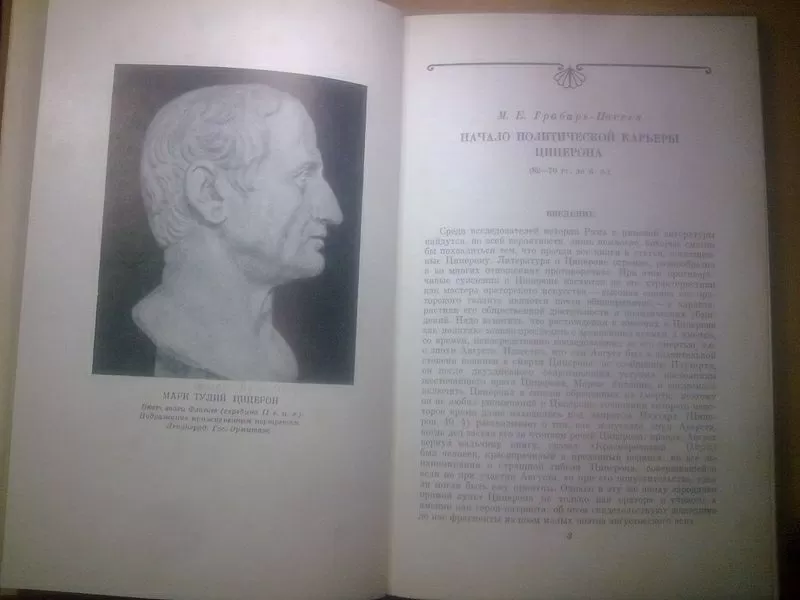 Цицерон. Сборник статей. 1958 5