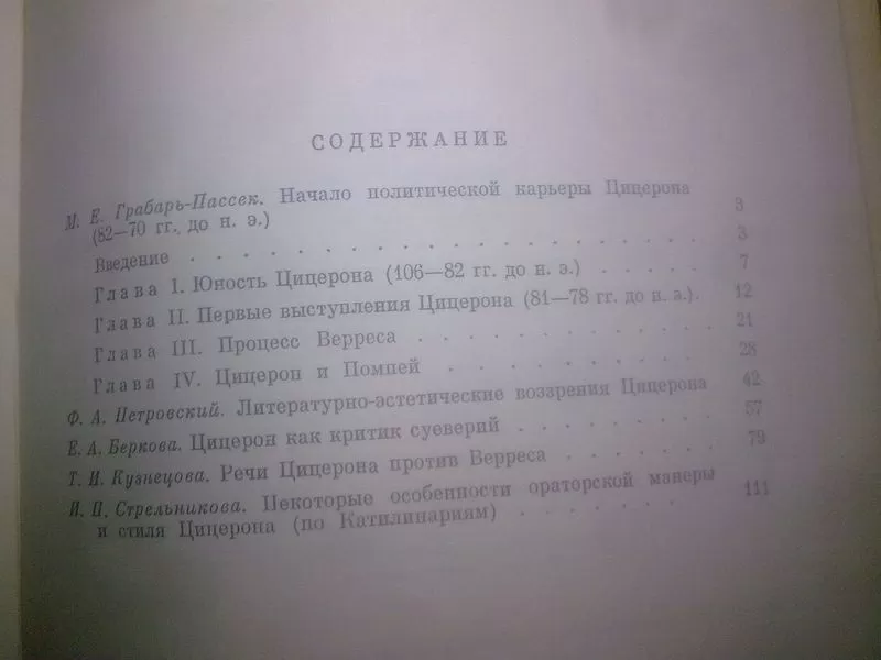 Цицерон. Сборник статей. 1958 6