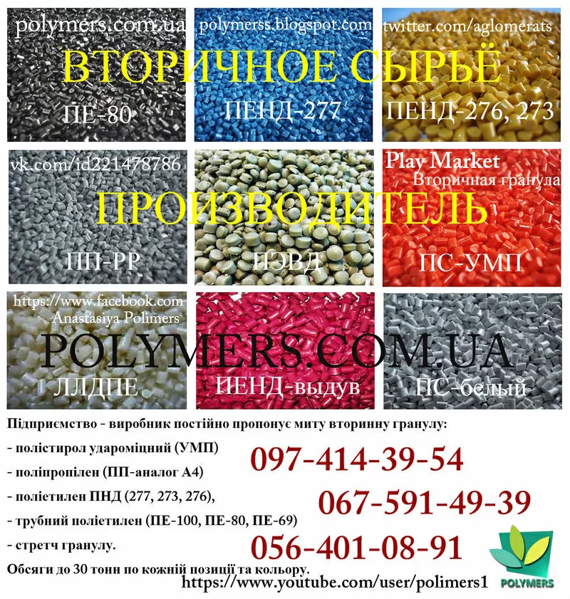 Вторинна гранула HDPE,  PP,  PS,  трубний поліетилен РЕ80,  РЕ100,  ПНД вид