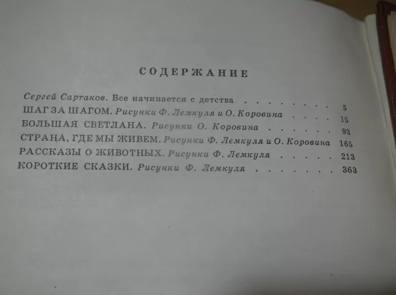 Баруздин Сергей. Собрание сочинений в 3 томах  7