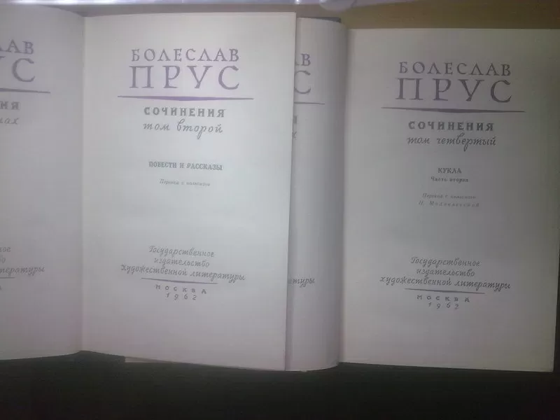 Прус Болеслав. Собрание сочинений в 7 томах  7