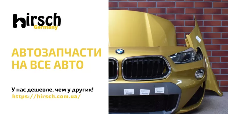 Автозапчасти по низкой цене - HIRSCH 2