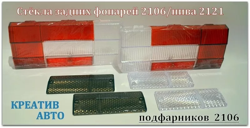 ваз 2106 задний фонарь подфарник стёкла 2