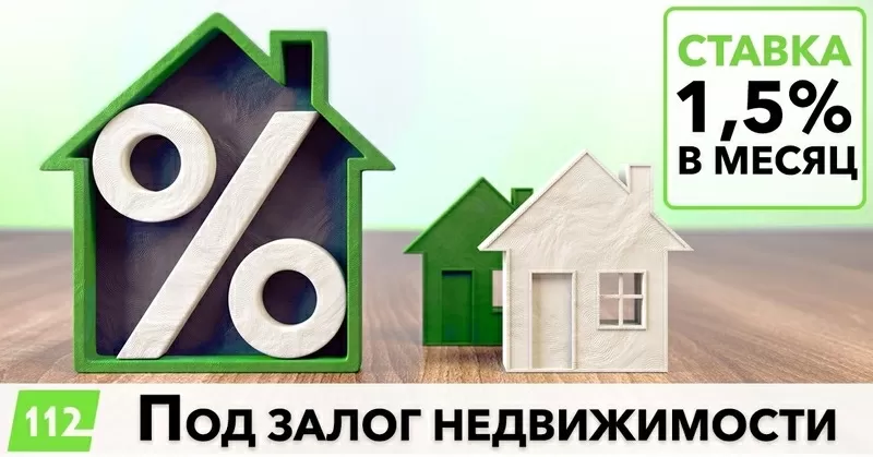 Кредит под залог недвижимости без справки о доходах Одесса