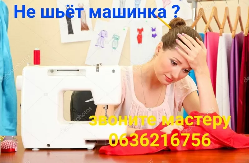 Ремонт швейных машин в Одессе.(действует СКИДКА) 2