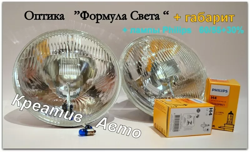 фары оптика 2101, нива 2121, заз 968 с лампами Philips