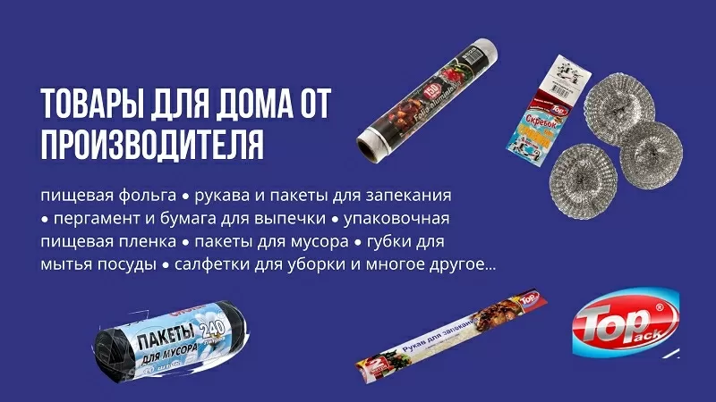 Производитель товаров для дома TOPack