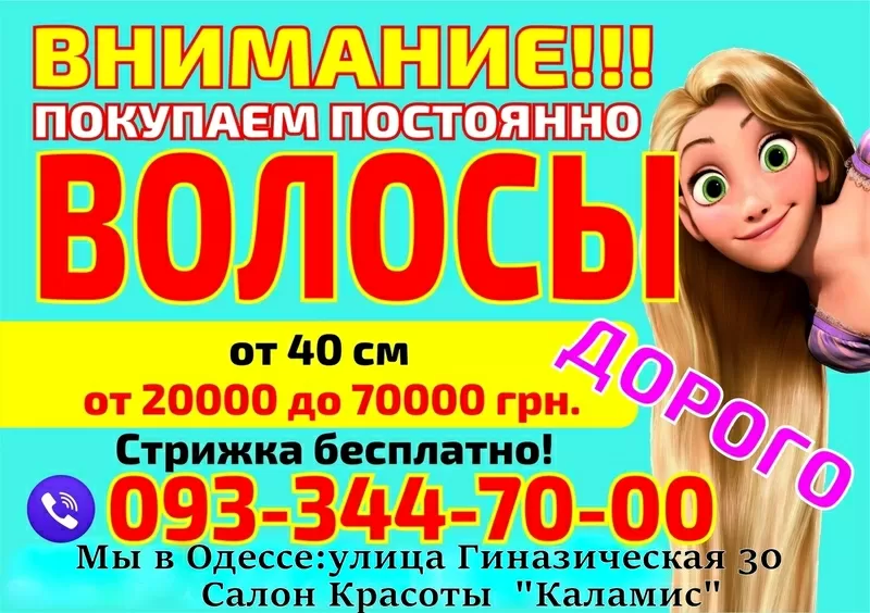 Скупка волос Одесса Продать волосы в Одессе дорого