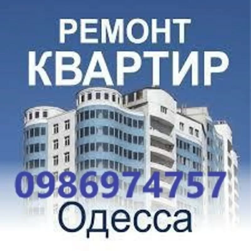 Одесса ремонт квартир,  домов,  офисов,  строительство