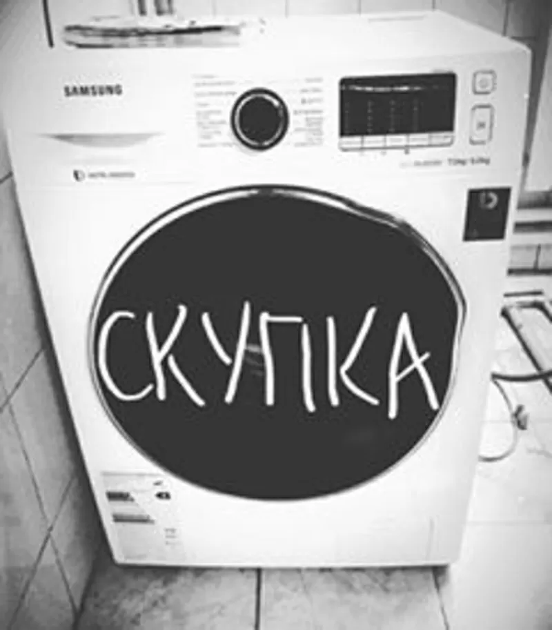 Скупка стиральных машин в Одессе.