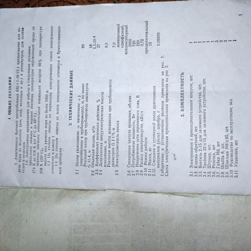 Насос БЦ-1.1-18-У1.1 6