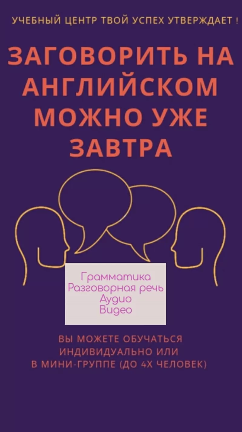 Курс английского языка в УЦ «Твой Успех» Измаил. ЦД «Дельта»