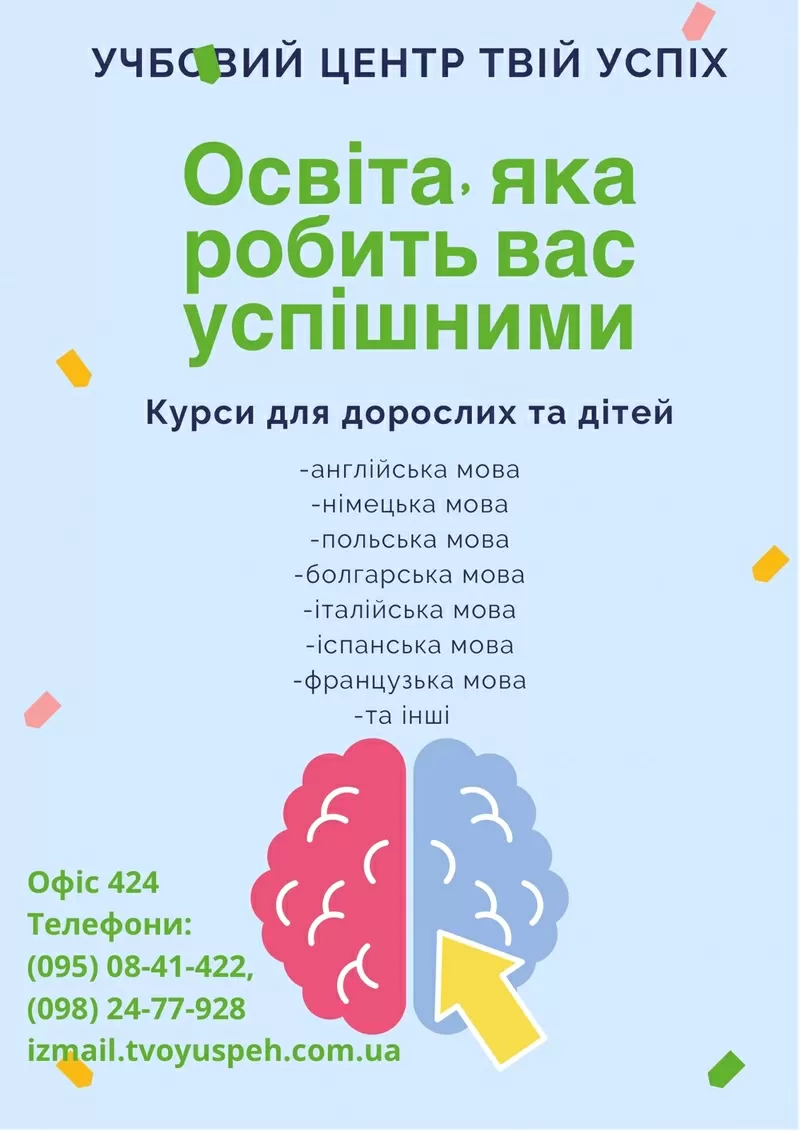 Курс английского языка в УЦ «Твой Успех» Измаил. ЦД «Дельта» 5