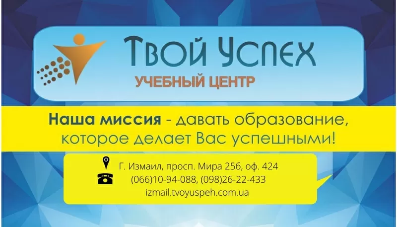 Курсы бухгалтеров «с нуля»+1С: Бухгалтерия в учебном центре «Твой Успех». Измаил. ЦД «Дельта» 2