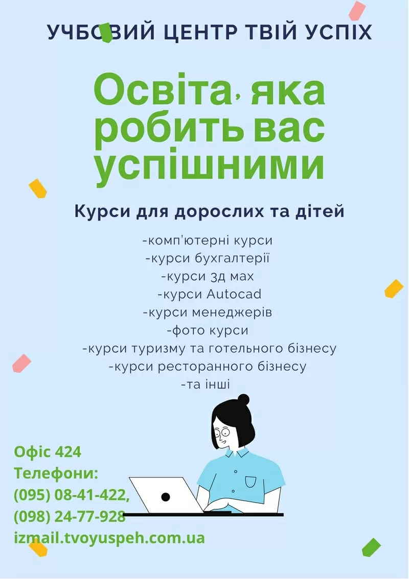 Курсы бухгалтеров «с нуля»+1С: Бухгалтерия в учебном центре «Твой Успех». Измаил. ЦД «Дельта» 5