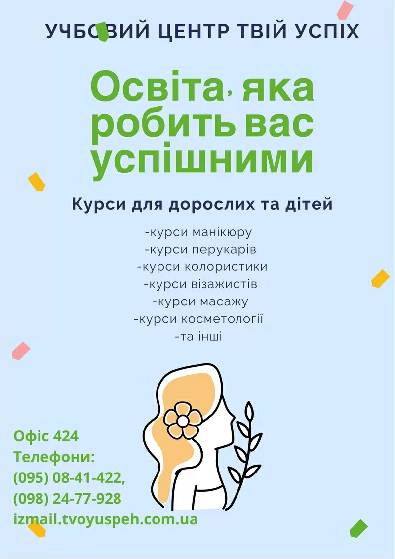 Курсы шугаринга в учебном центре «Твой Успех» Измаил. ЦД «Дельта» 2