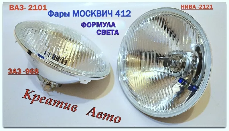 Оптика заз 968, оптика ваз 21011, оптика москвич 412 с лампами Philips 2