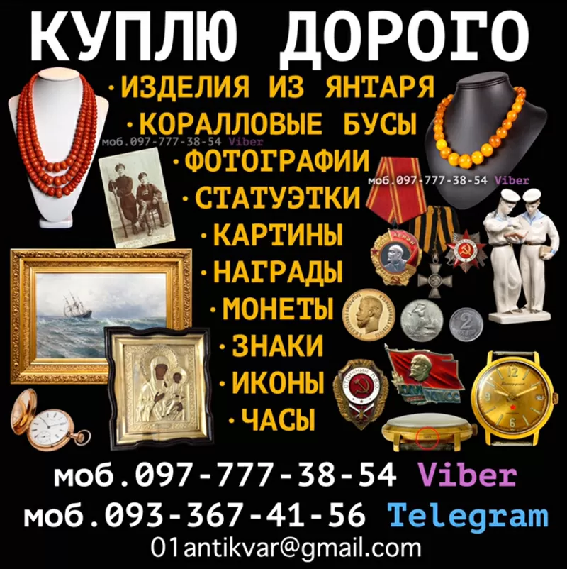 Помогу выгодно продать антиквариат в Украине. Куплю антиквариат