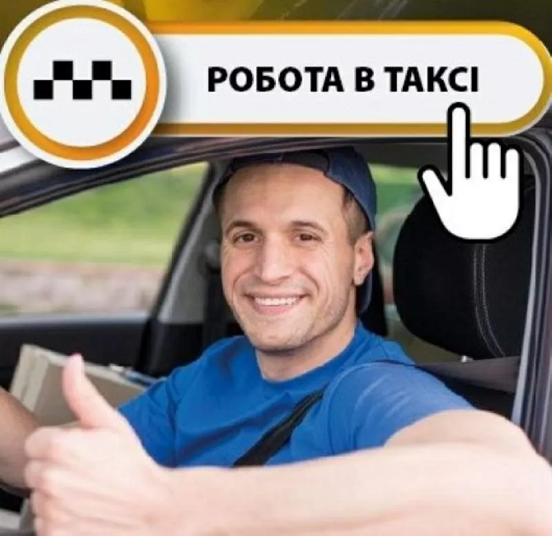 Робота водієм з власним авто,  реєстрація в таксі 3