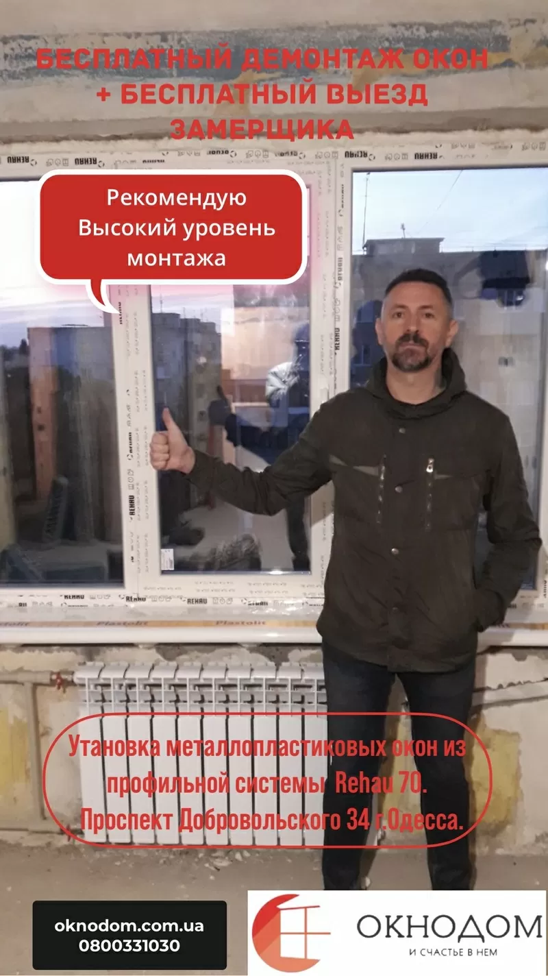 Установка металлопластиковых,  алюминиевых окон и дверей в Одессе. 4