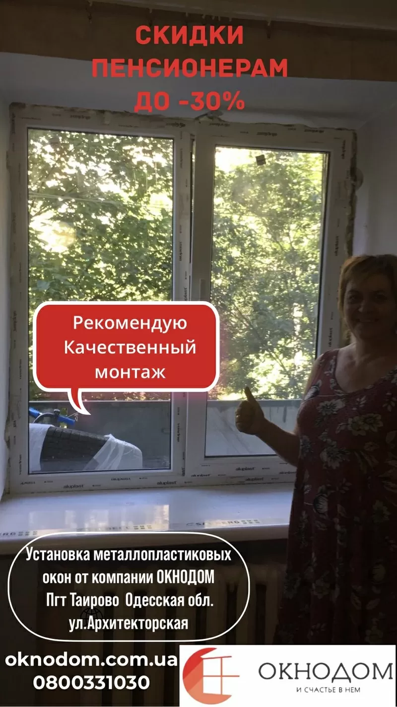 Установка металлопластиковых,  алюминиевых окон и дверей в Одессе. 5