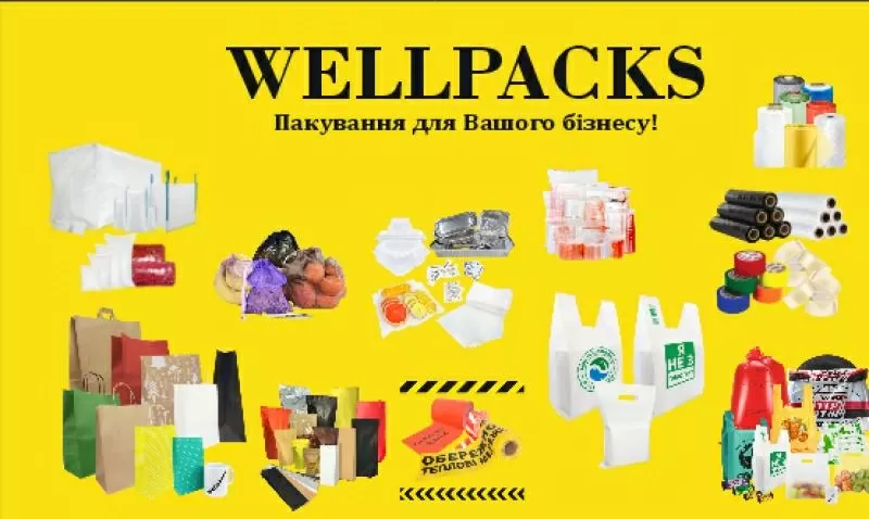 WellPacks - виробництво поліетиленової і паперової продукції