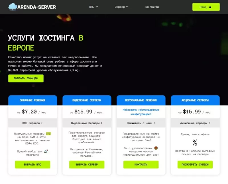 Хостинг  - Аренда VPS и выделенных серверов 2