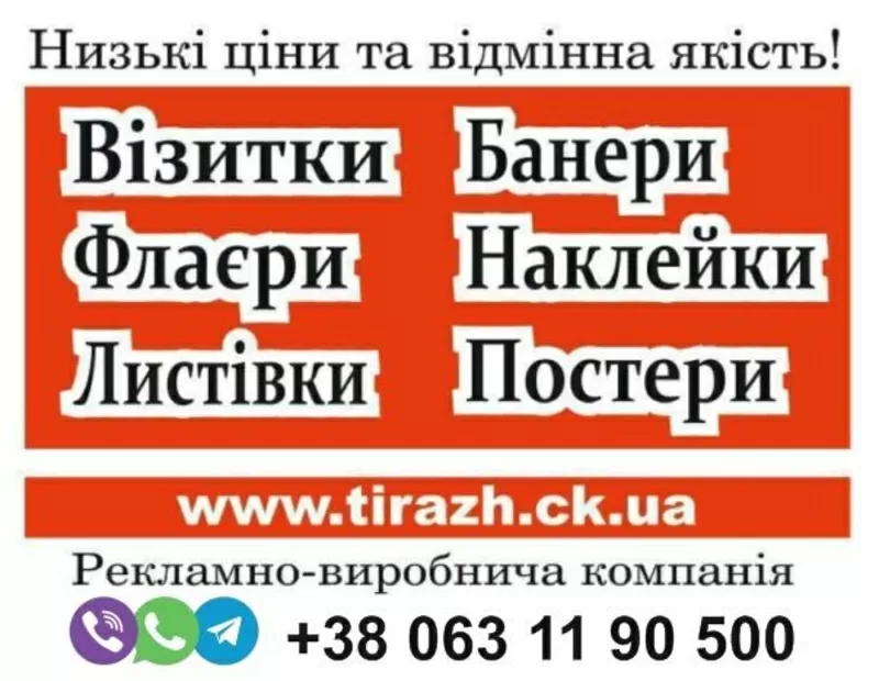 виготовлення вивісок,  рекламні стенди,  флаєри,  візитки,  логотипи