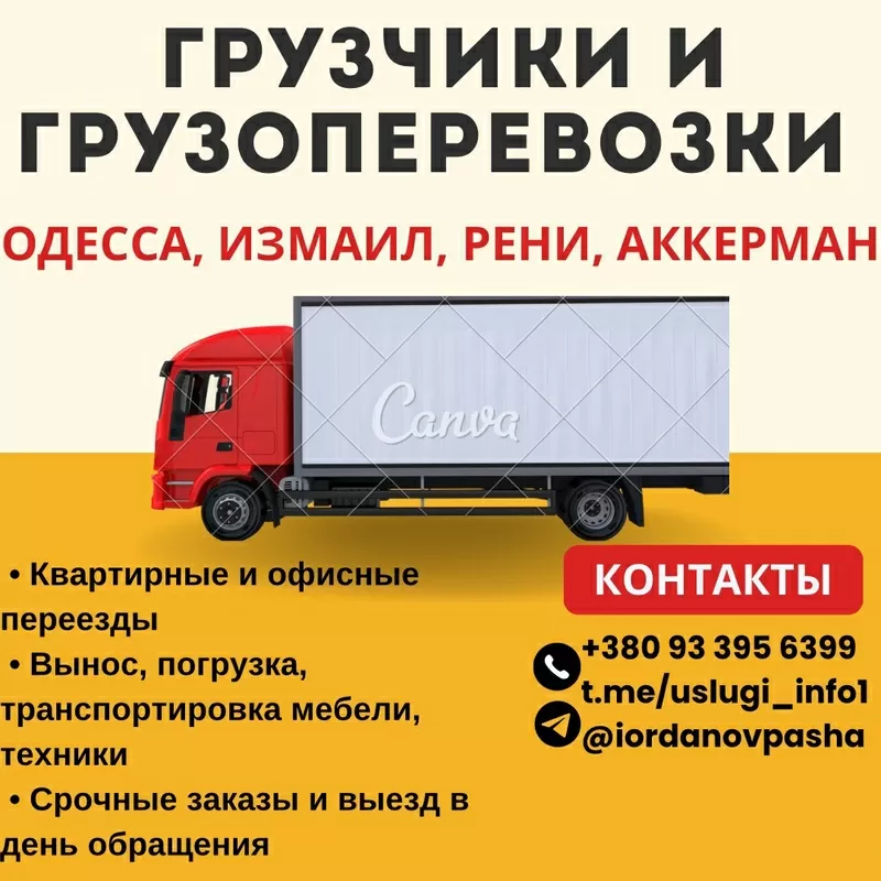 Грузоперевозки и грузчики,  помощь с переездом