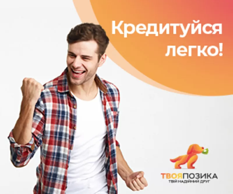 Кредити для всіх доступні