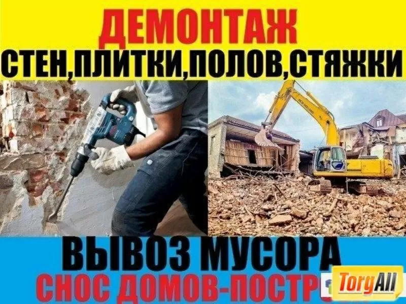 Демонтаж, земляные, спил, уборка, вывоз мусора, подъем материала Одеса 2
