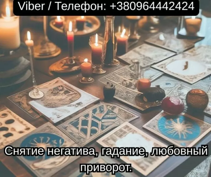 Экстрасенс Одесса. Снятие негатива,  гадание,  любовный приворот.