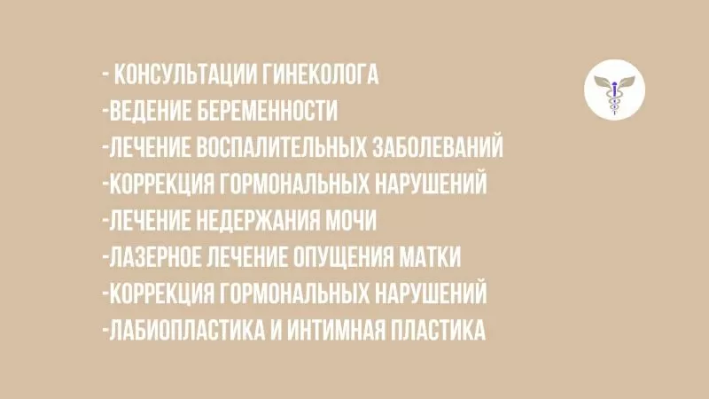 Гинекологические услуги от клиники в Одессе (Таирова) 2