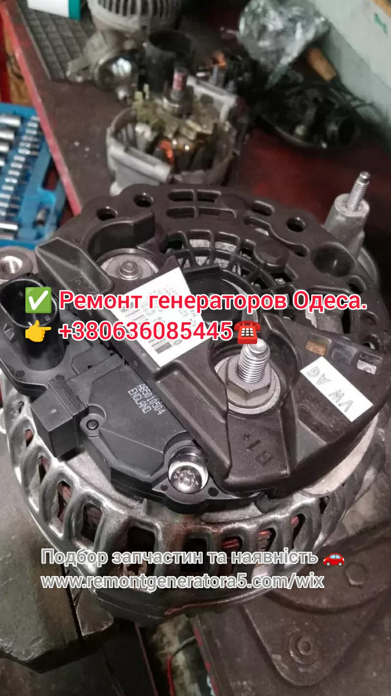 Ремонт генератора Одеса