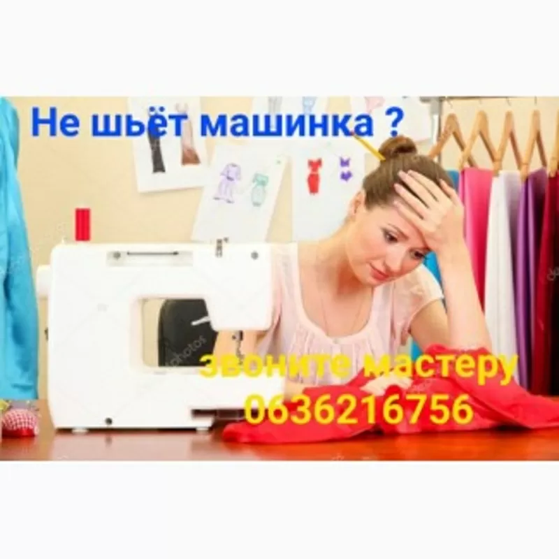 Ремонт швейных машин в Одессе.(действует СКИДКА)