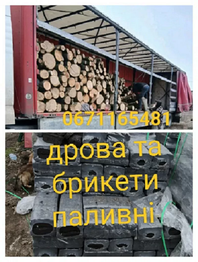 Дрова колоті та неколоті дуб,  граб,  береза  Одеса та область.