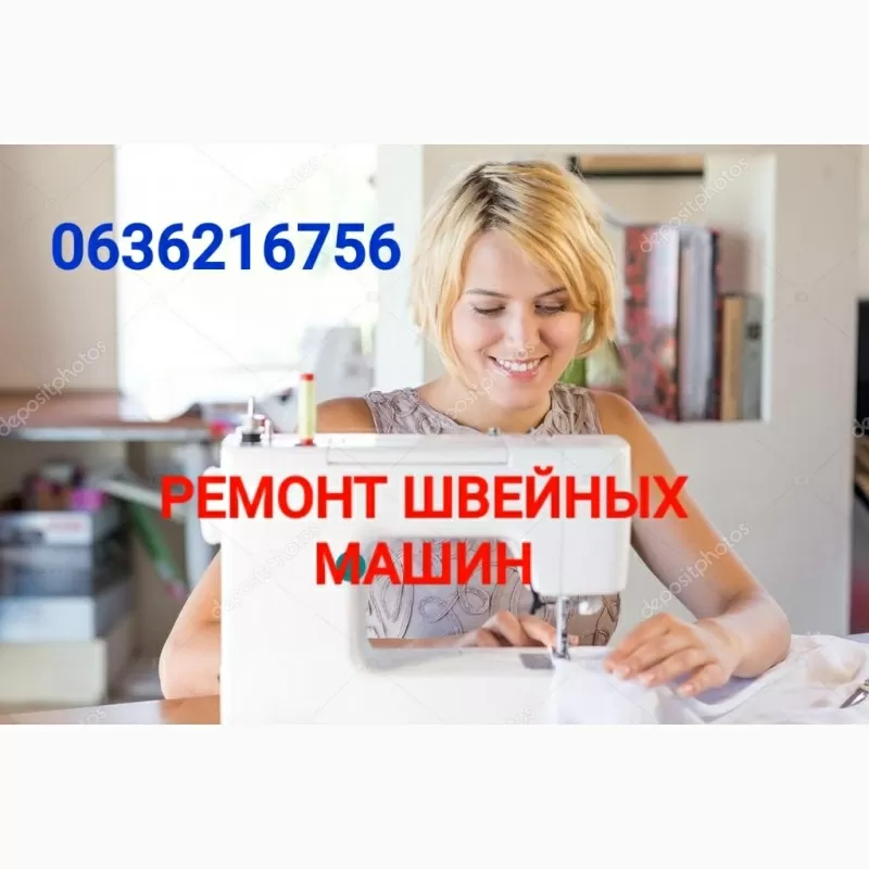 Ремонт швейных машин в Одессе.(действует СКИДКА)
