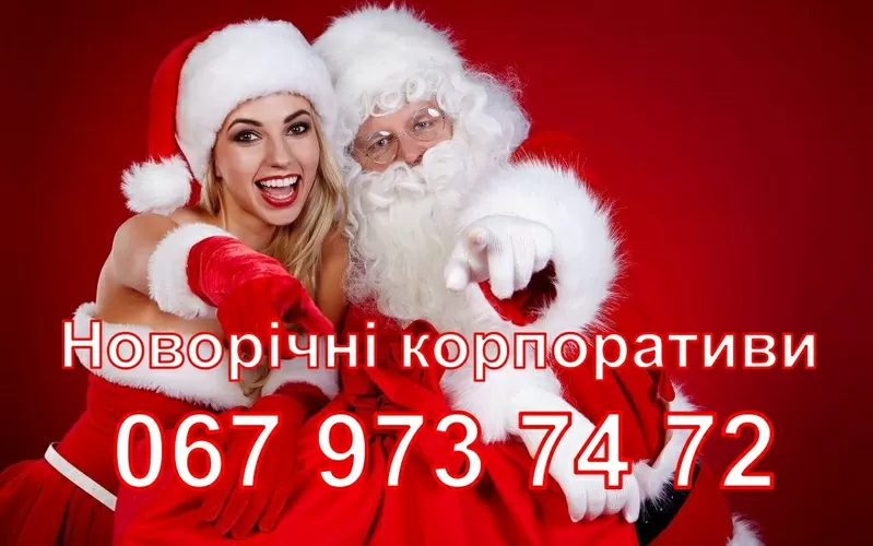 Новорічні корпоративи 2027. Ведуча/жива музика/діджей/шоу 4