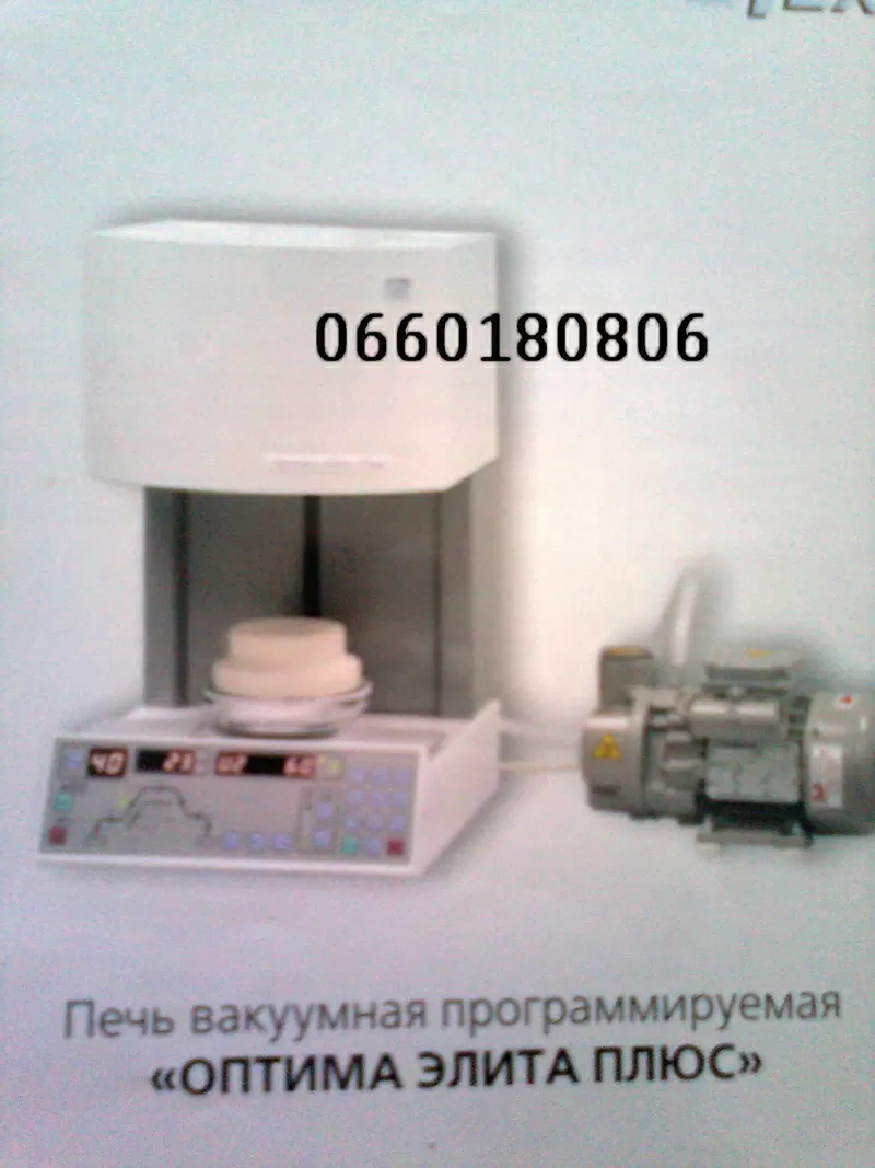 Продам Зуботехническую программируемую вакуумную печь