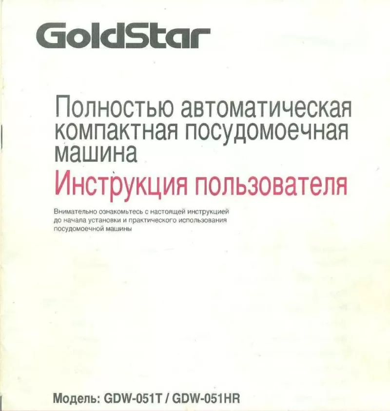 Goldstar GDW-051T/GDW-051HR