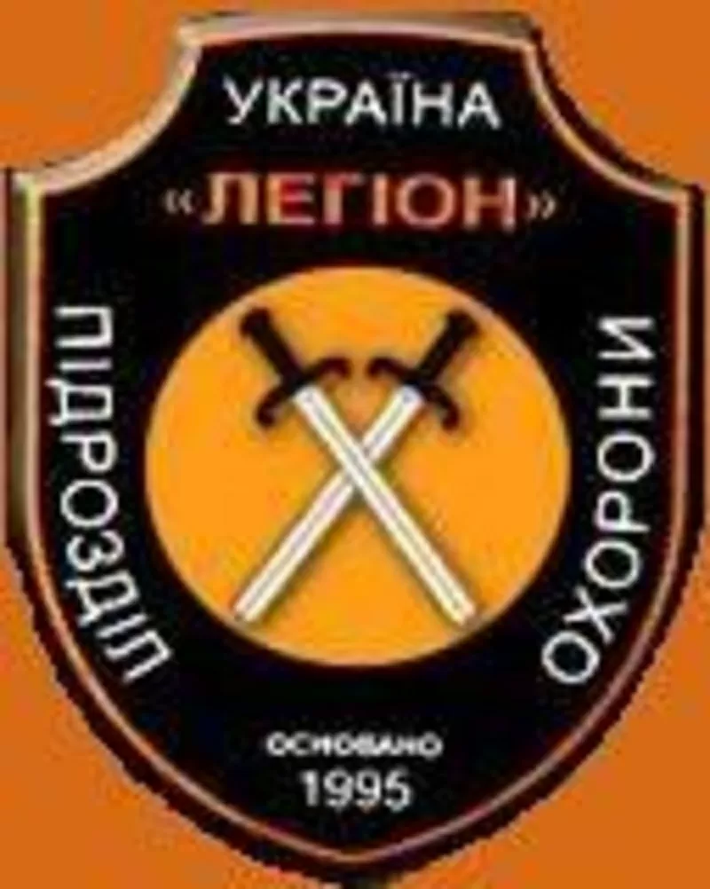 ЛЕГИОН: ОХРАННЫЕ УСЛУГИ Одесса,  Киев,  Украина,  Россия,  Беларусь,  СНГ!