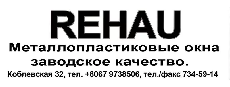 Металлопластиковые окна Rehau