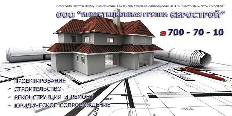 Строительство